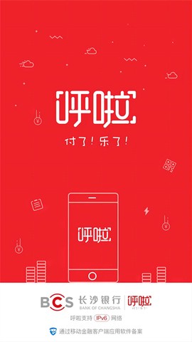 长沙银行呼啦图1