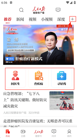 人民日报健康[图1]