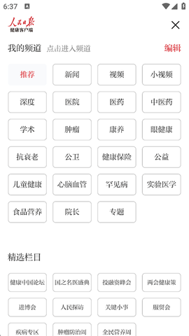 人民日报健康[图2]