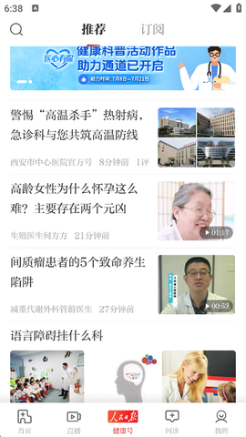 人民日报健康[图4]