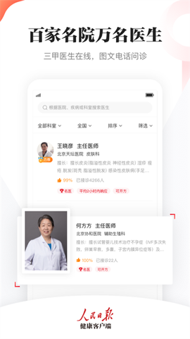 人民日报健康图1