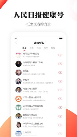人民日报健康图3
