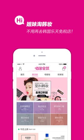 嗨淘全球图1