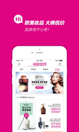 嗨淘全球图3