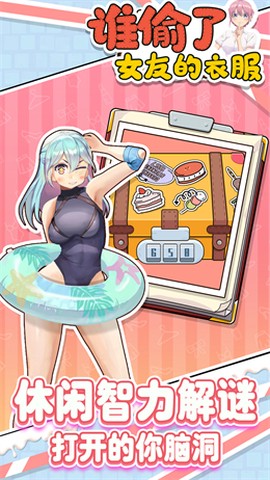 谁偷了女友的衣服图3