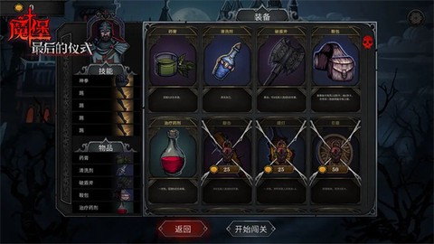 魔堡:最后的仪式图3