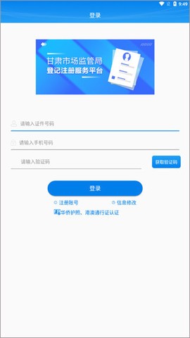 掌上注册通[图1]
