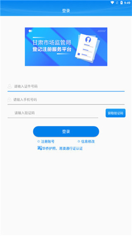 掌上注册通[图6]