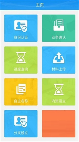 掌上注册通[图10]