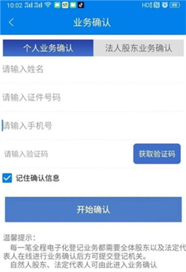 掌上注册通[图11]