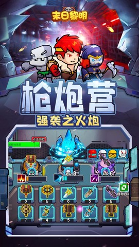 末日黎明图2