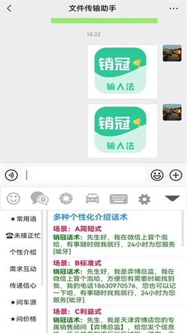 销冠输入法图1