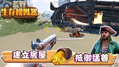 荒野生存模拟[图1]