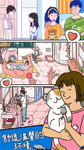 萌宅恋爱日记图2