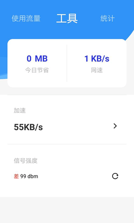 海豚流量管家图1