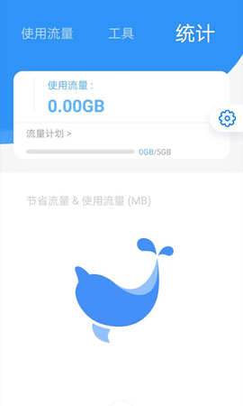 海豚流量管家图2