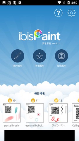 爱笔思画安卓图1