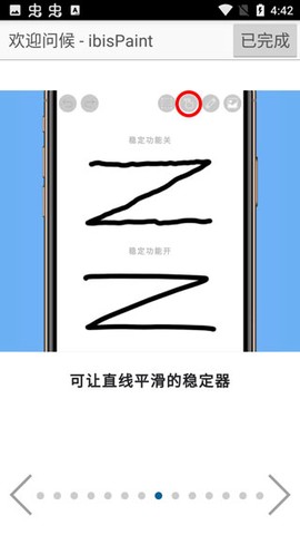 爱笔思画安卓图2