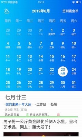 鸿运万年历图2