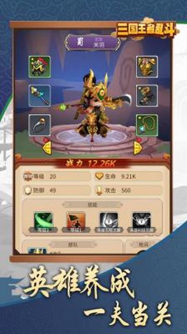 三国乱斗王者图1