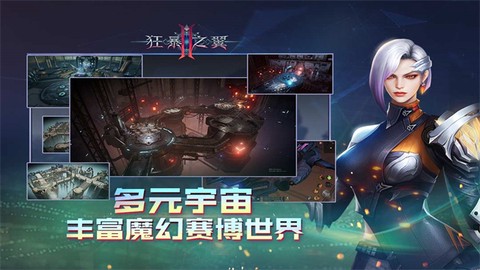狂暴之翼2图3