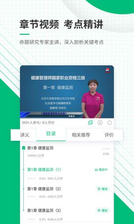 健康管理师百分题库图2