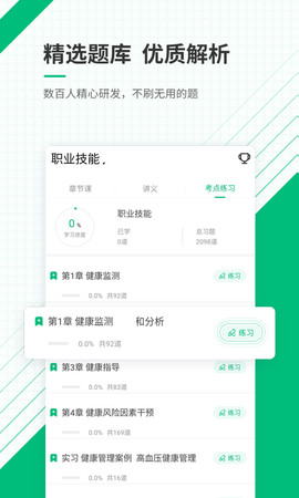 健康管理师百分题库图3