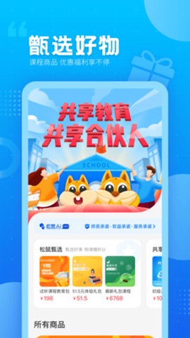松鼠教育图2
