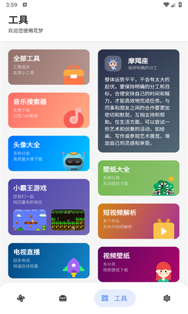 花梦软件库[图1]