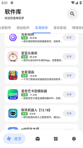 花梦软件库图3
