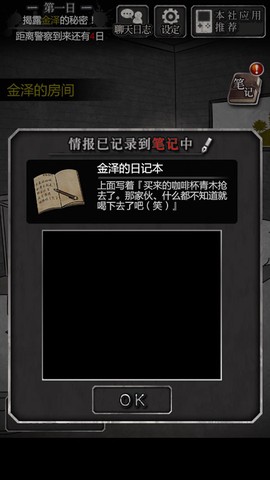 犯人就是我[图5]