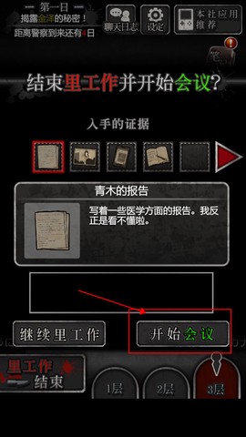 犯人就是我[图7]