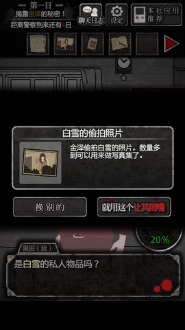 犯人就是我[图11]