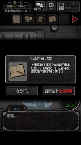 犯人就是我[图12]