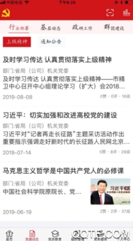 川烟党务[图3]