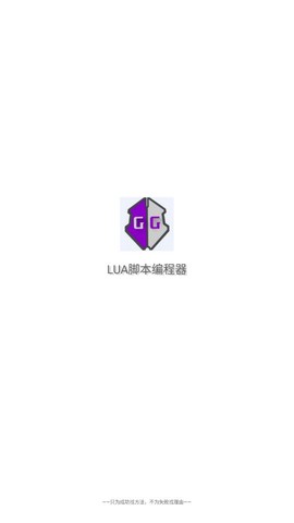 Lua脚本编辑器图1