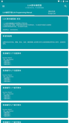Lua脚本编辑器图2