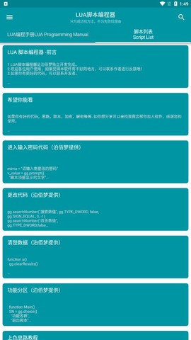 Lua脚本编辑器图3