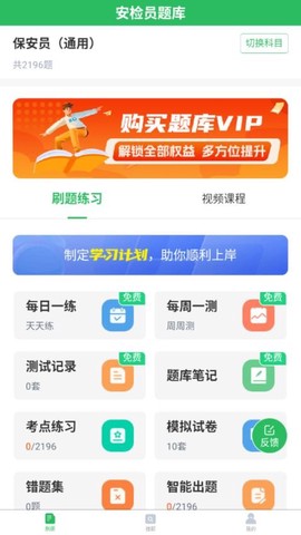 安检员题库[图1]