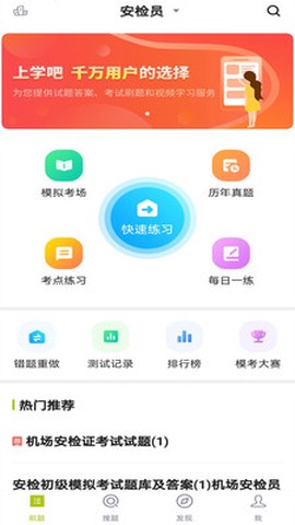 安检员题库图1