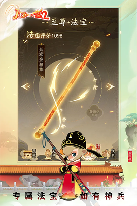 闹闹天宫2图1