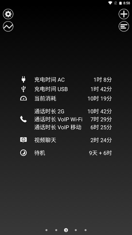 薄荷电池助手图2