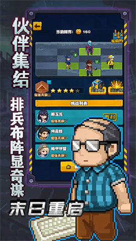 末日重启图2