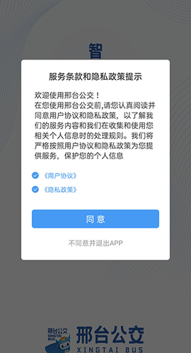 邢台公交[图1]