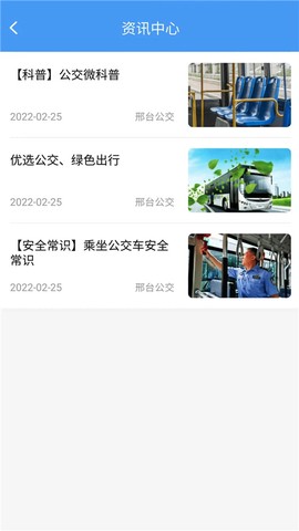 邢台公交图1
