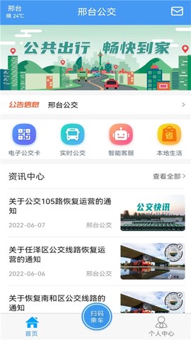 邢台公交图3