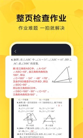 快对作业安卓版[图1]
