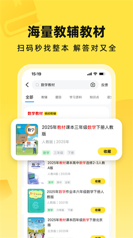 快对作业安卓版图1