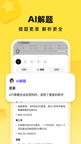 快对作业安卓版图2