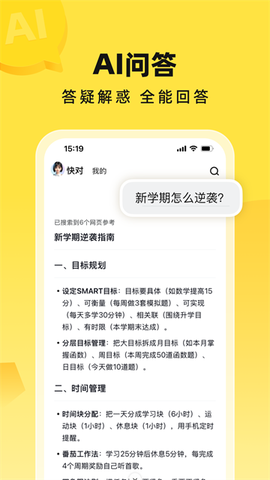 快对作业安卓版图3